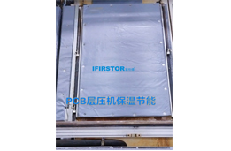 PCB、CCL層壓機專用保溫夾套 （節(jié)能降本、隔熱防護、穩(wěn)定工藝）